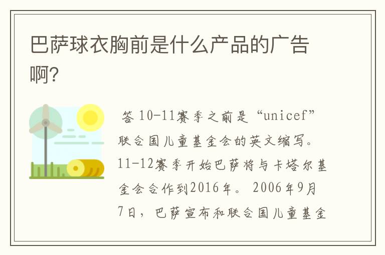 巴萨球衣胸前是什么产品的广告啊?