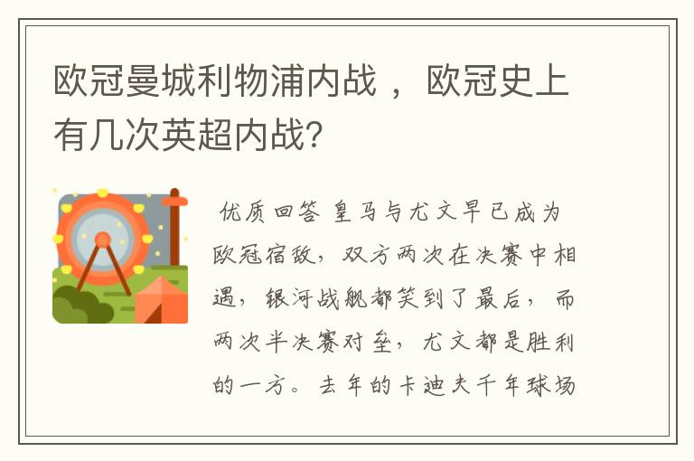 欧冠曼城利物浦内战 ,欧冠史上有几次英超内战?
