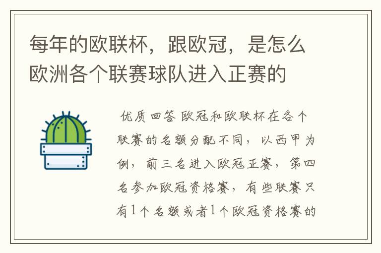 每年的欧联杯,跟欧冠,是怎么欧洲各个联赛球队进入正赛的