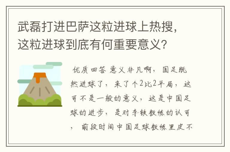 武磊打进巴萨这粒进球上热搜,这粒进球到底有何重要意义?