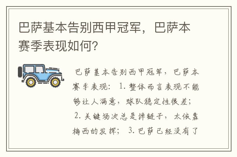 巴萨基本告别西甲冠军,巴萨本赛季表现如何?