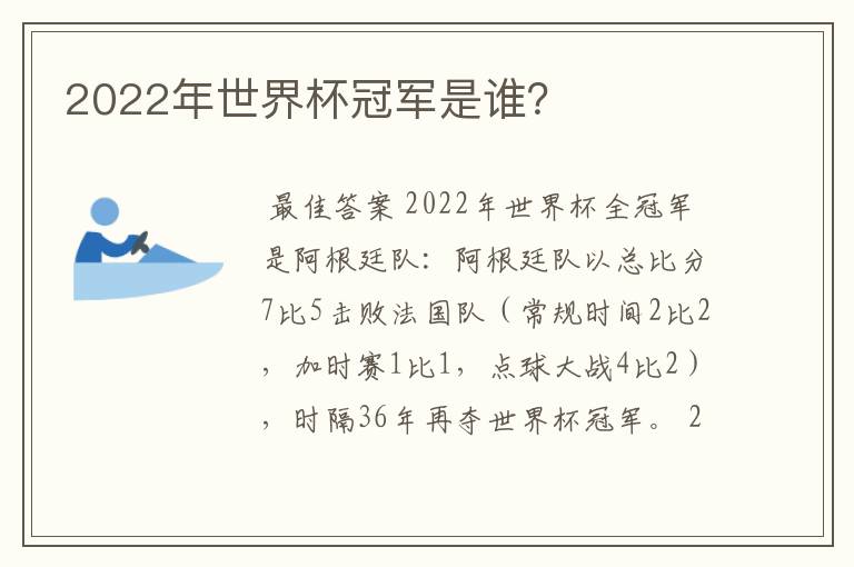 2022年世界杯冠军是谁?