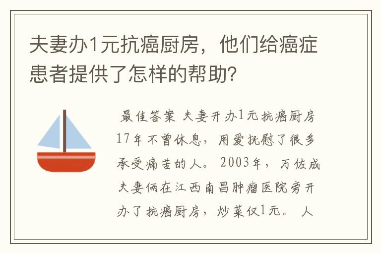 夫妻办1元抗癌厨房,他们给癌症患者提供了怎样的帮助?