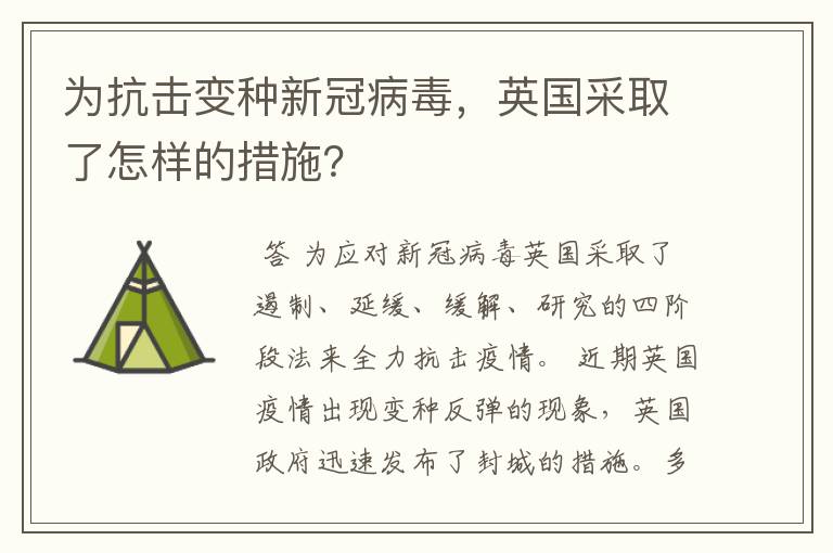 为抗击变种新冠病毒,英国采取了怎样的措施?