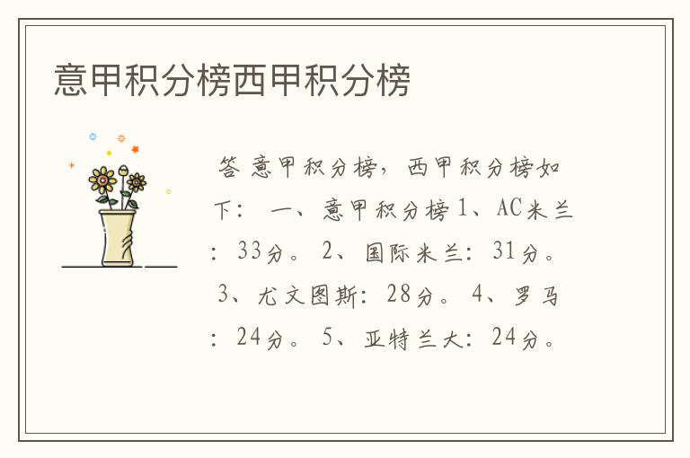 意甲积分榜西甲积分榜