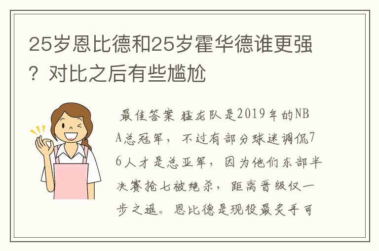 25岁恩比德和25岁霍华德谁更强?对比之后有些尴尬