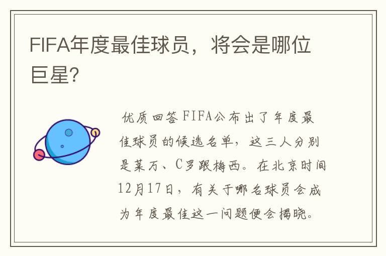 FIFA年度最佳球员,将会是哪位巨星?