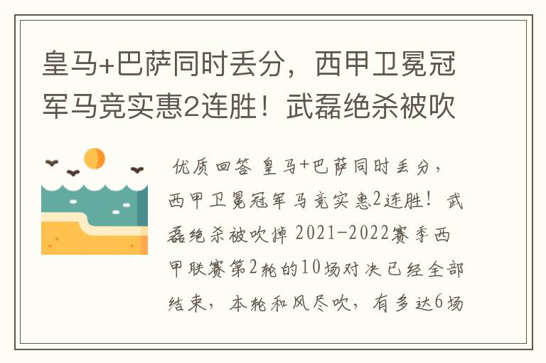 皇马+巴萨同时丢分,西甲卫冕冠军马竞实惠2连胜!武磊绝杀被吹掉