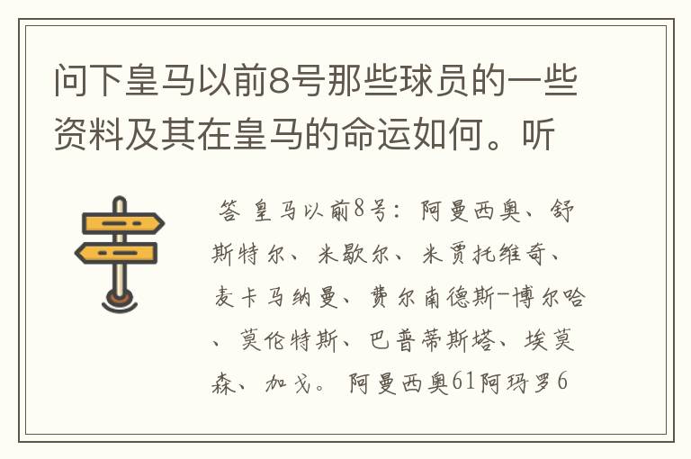 问下皇马以前8号那些球员的一些资料及其在皇马的命运如何。听说有个皇马8号魔咒。