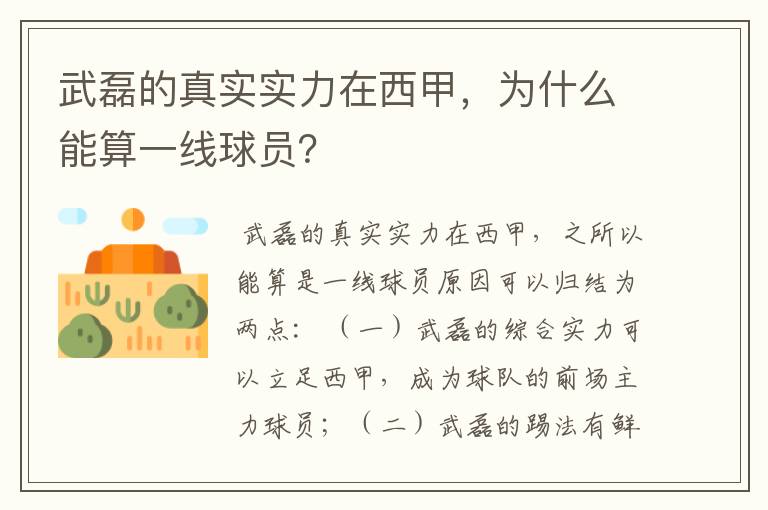 武磊的真实实力在西甲,为什么能算一线球员?