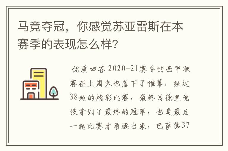 马竞夺冠,你感觉苏亚雷斯在本赛季的表现怎么样?