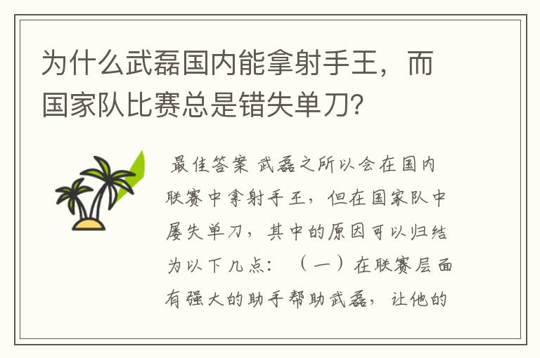 为什么武磊国内能拿射手王,而国家队比赛总是错失单刀?