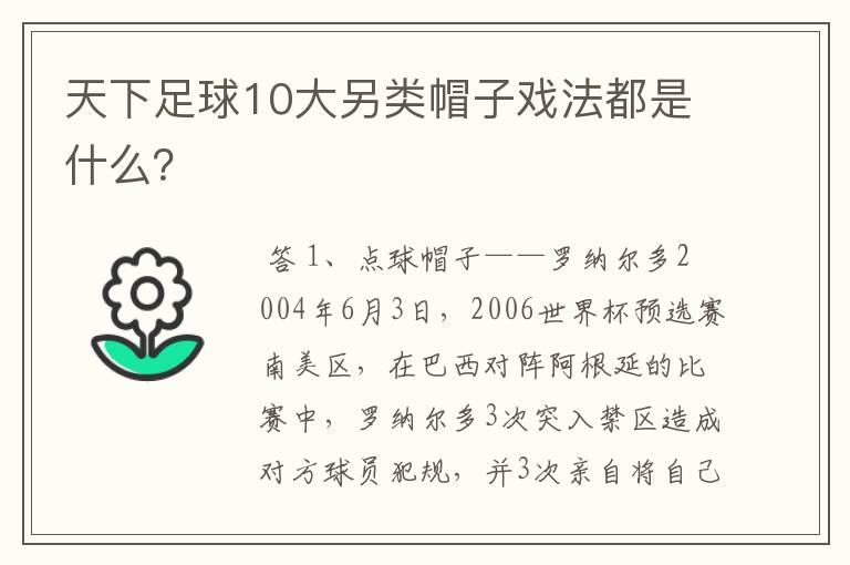 天下足球10大另类帽子戏法都是什么?