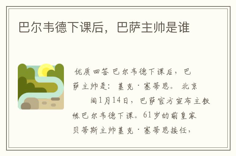 巴尔韦德下课后,巴萨主帅是谁