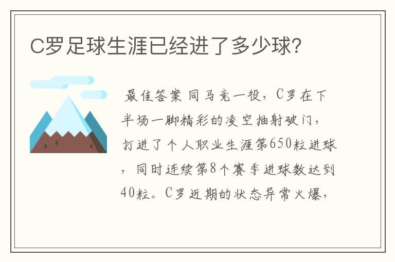 C罗足球生涯已经进了多少球?