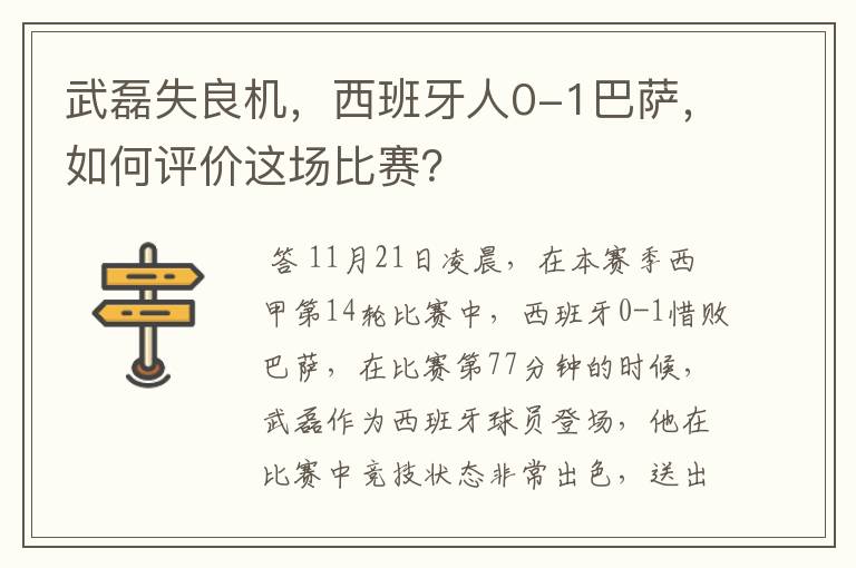 武磊失良机,西班牙人0-1巴萨,如何评价这场比赛?