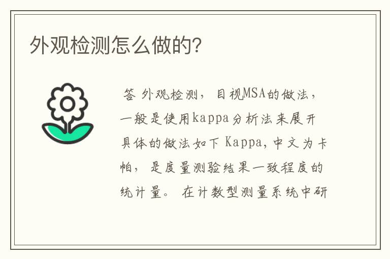 外观检测怎么做的?