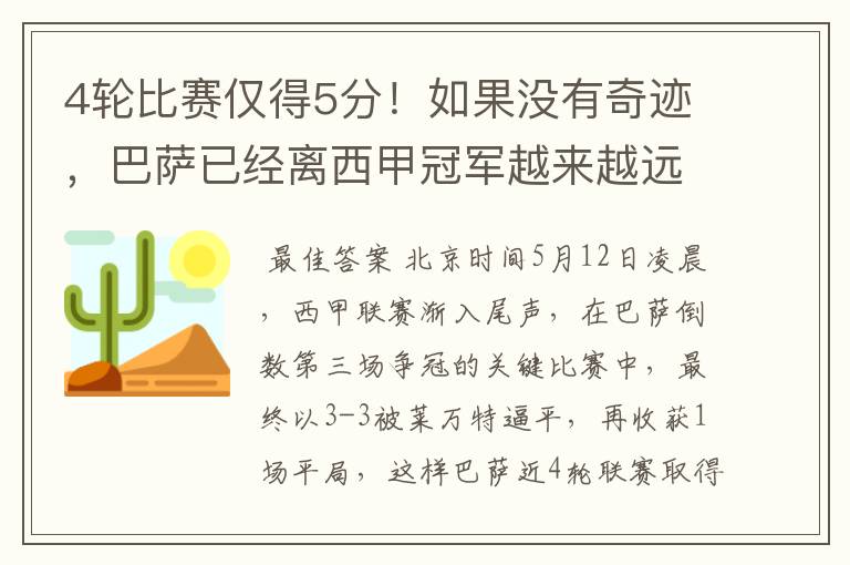 4轮比赛仅得5分!如果没有奇迹,巴萨已经离西甲冠军越来越远了