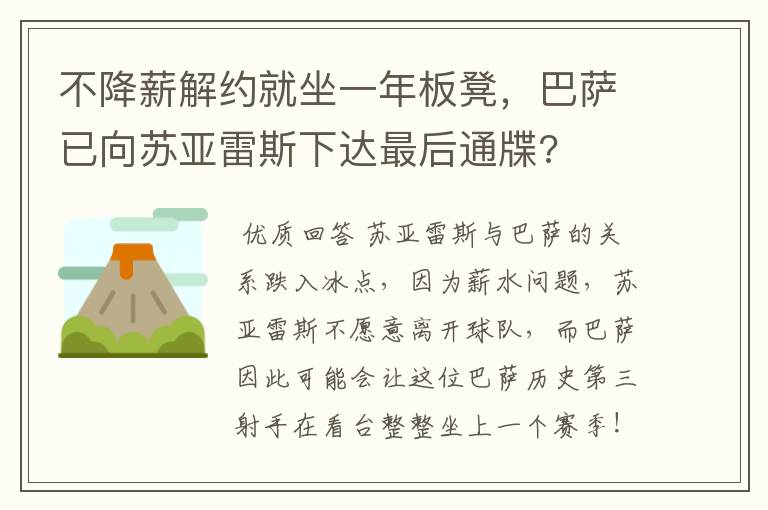 不降薪解约就坐一年板凳,巴萨已向苏亚雷斯下达最后通牒?
