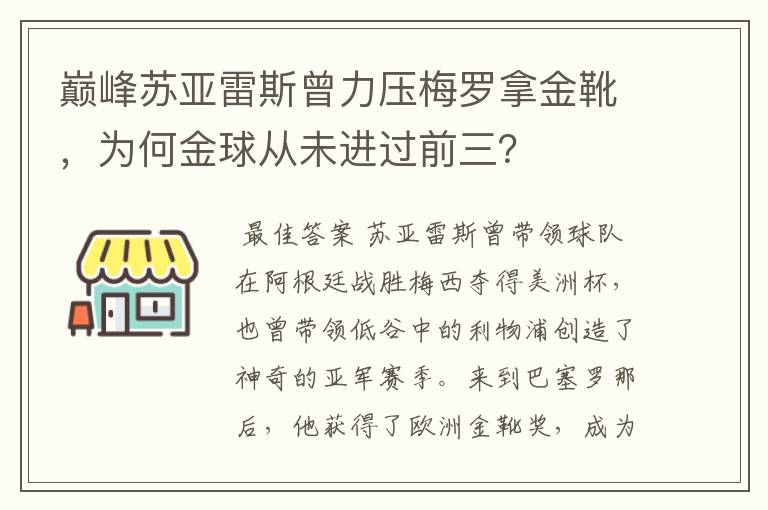 巅峰苏亚雷斯曾力压梅罗拿金靴,为何金球从未进过前三?