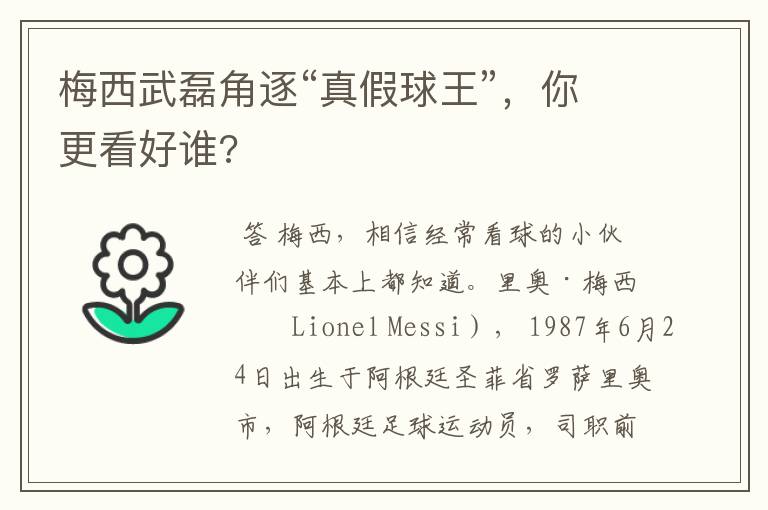 梅西武磊角逐“真假球王”,你更看好谁?