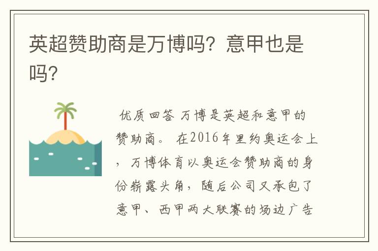 英超赞助商是万博吗?意甲也是吗?