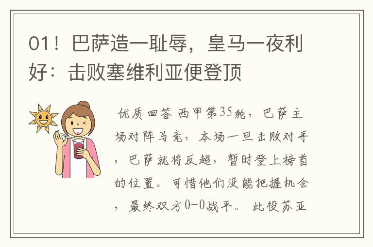01!巴萨造一耻辱,皇马一夜利好:击败塞维利亚便登顶
