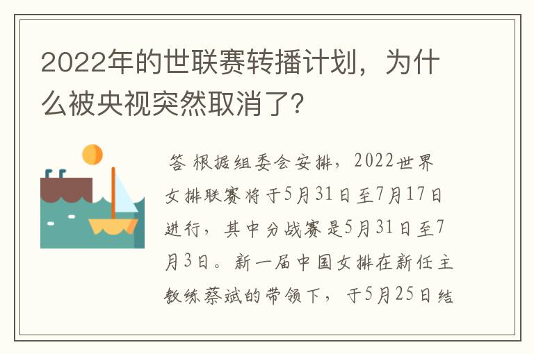 2022年的世联赛转播计划,为什么被央视突然取消了?