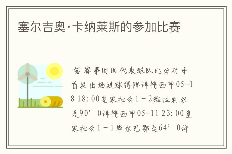 塞尔吉奥·卡纳莱斯的参加比赛