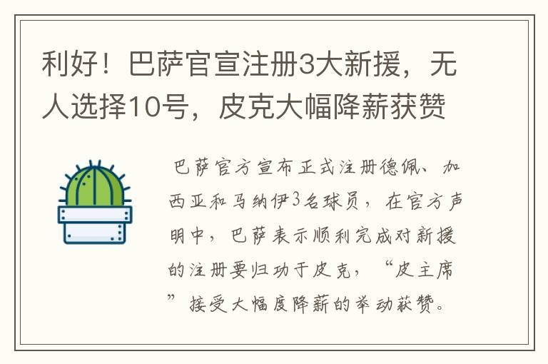 利好!巴萨官宣注册3大新援,无人选择10号,皮克大幅降薪获赞