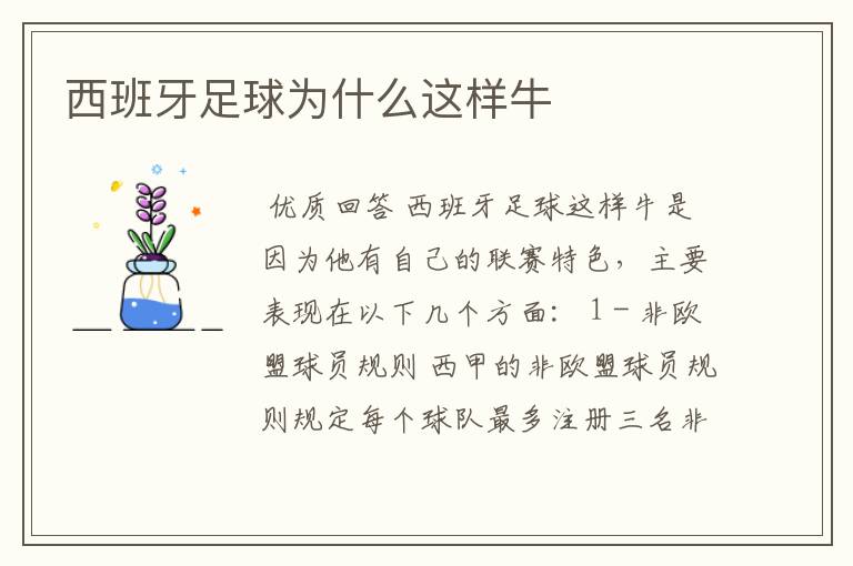 西班牙足球为什么这样牛