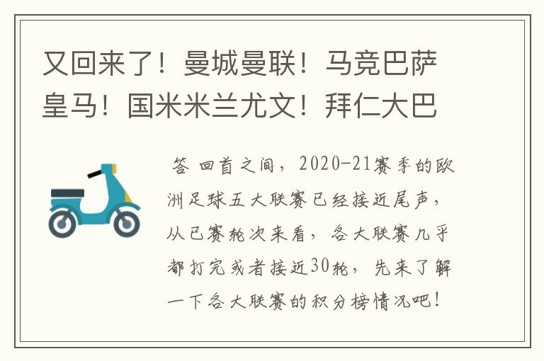 又回来了!曼城曼联!马竞巴萨皇马!国米米兰尤文!拜仁大巴黎