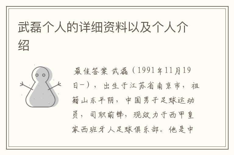 武磊个人的详细资料以及个人介绍