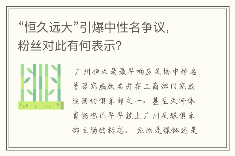 “恒久远大”引爆中性名争议,粉丝对此有何表示?