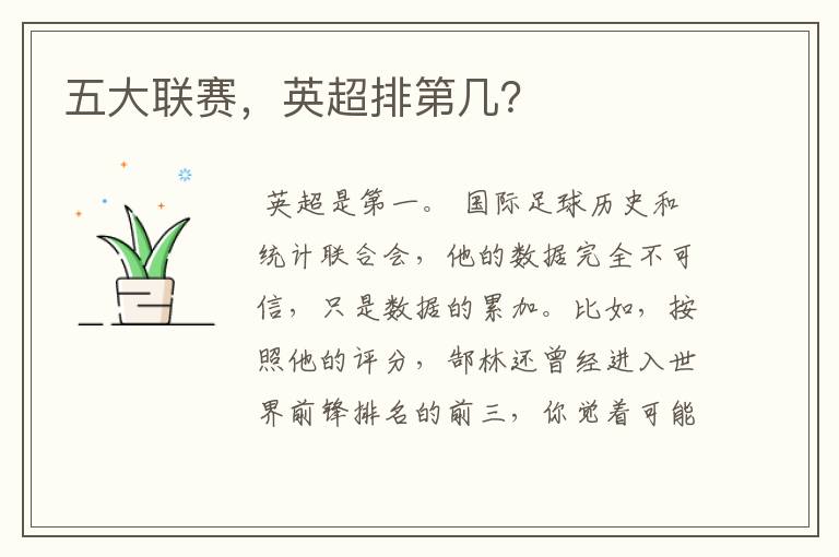 五大联赛,英超排第几?