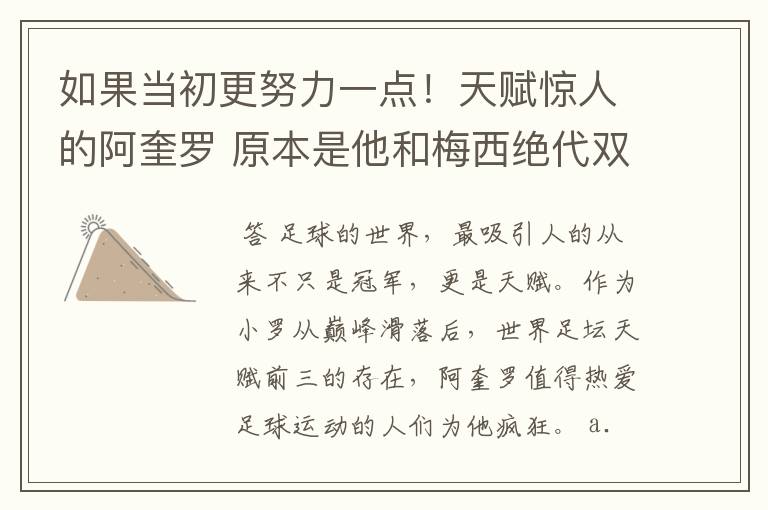 如果当初更努力一点!天赋惊人的阿奎罗 原本是他和梅西绝代双骄
