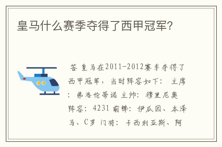 皇马什么赛季夺得了西甲冠军?