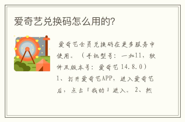 爱奇艺兑换码怎么用的?