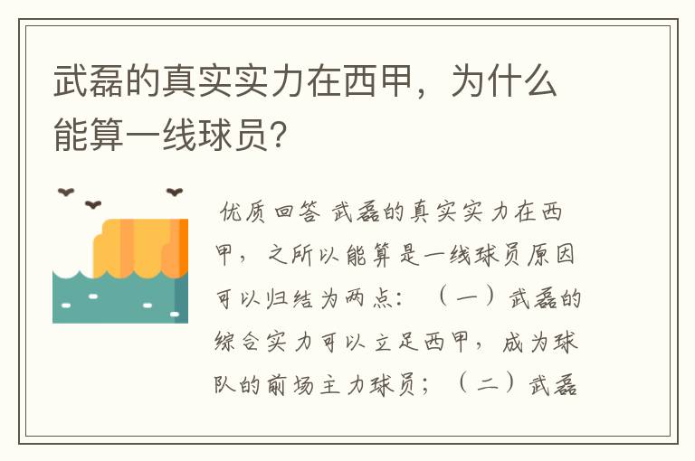 武磊的真实实力在西甲,为什么能算一线球员?