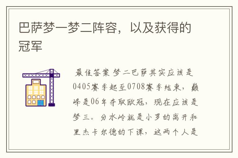 巴萨梦一梦二阵容,以及获得的冠军
