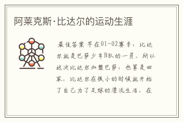 阿莱克斯·比达尔的运动生涯