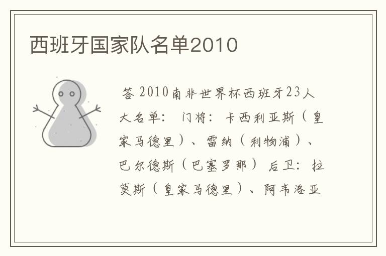 西班牙国家队名单2010