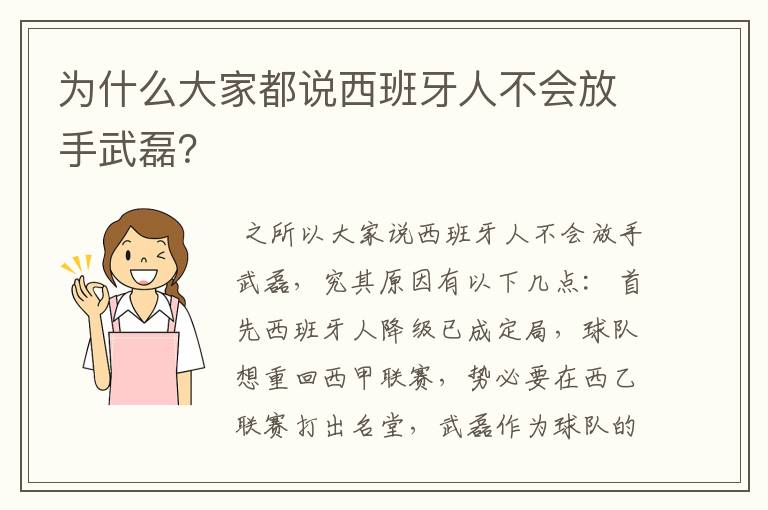 为什么大家都说西班牙人不会放手武磊?