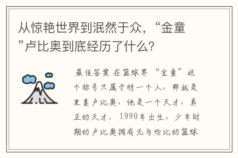 从惊艳世界到泯然于众,“金童”卢比奥到底经历了什么?