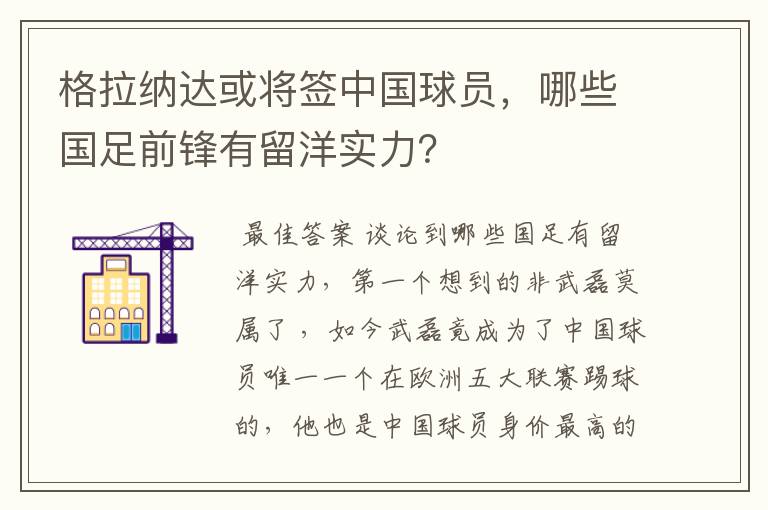 格拉纳达或将签中国球员,哪些国足前锋有留洋实力?