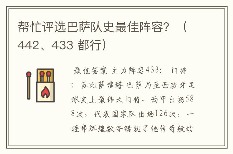 帮忙评选巴萨队史最佳阵容?(442、433 都行)