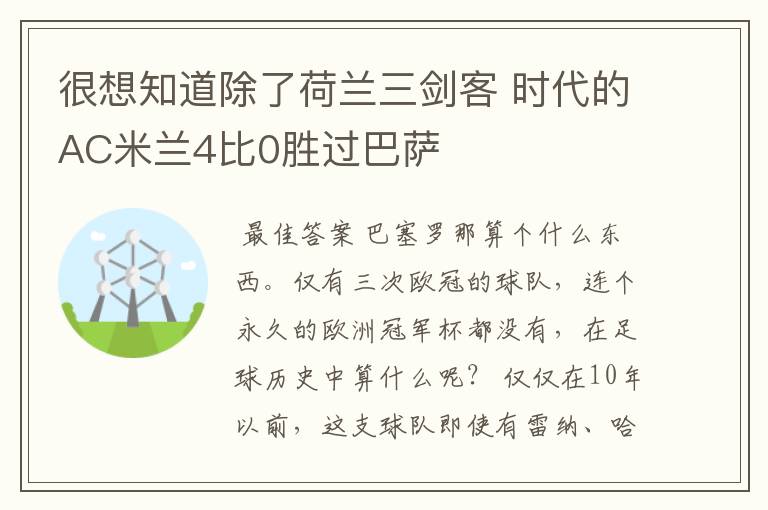 西甲三强有多强 有球队能抗衡西甲三强