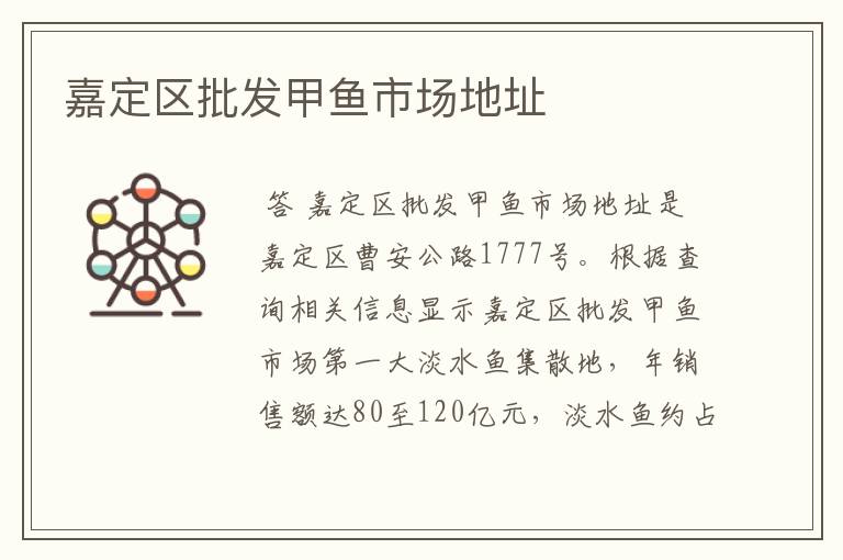 嘉定区批发甲鱼市场地址