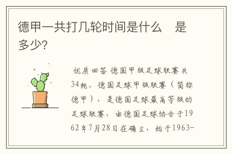 德甲一共打几轮时间是什么 是多少?