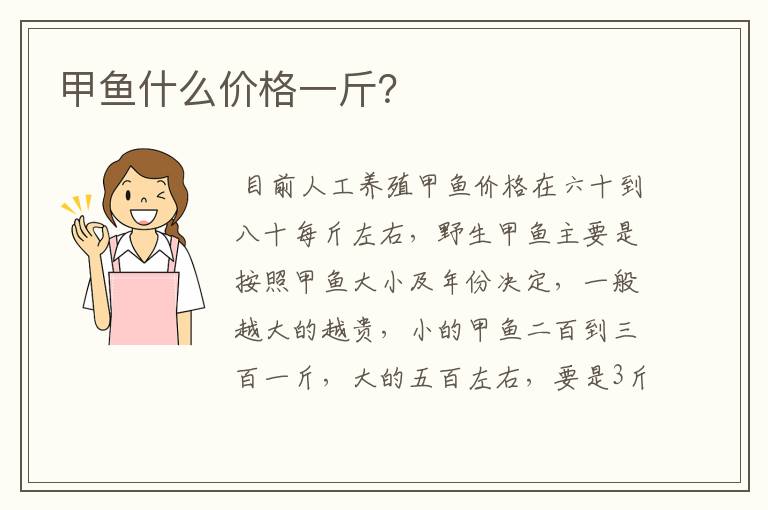 甲鱼什么价格一斤?